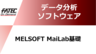 MELSOFT MaiLab基礎