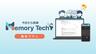 Memory Tech 有償PoC 基本プラン