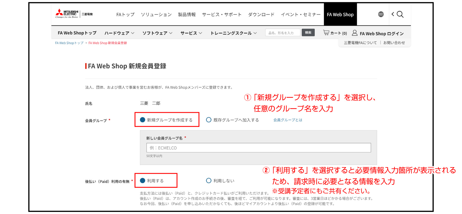新規グループ作成方法