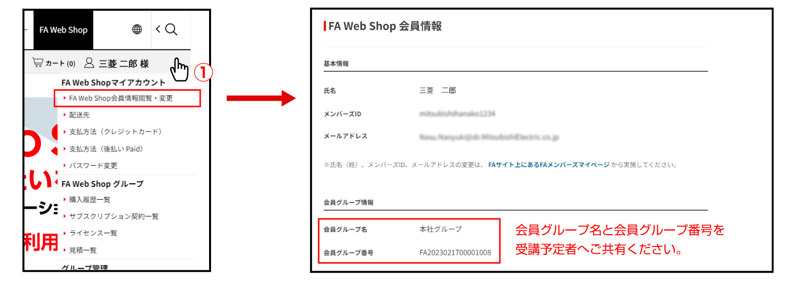 会員グループ情報の確認方法