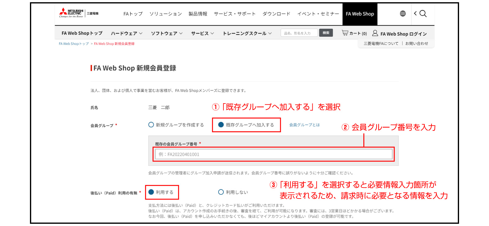 既存グループ加入方法