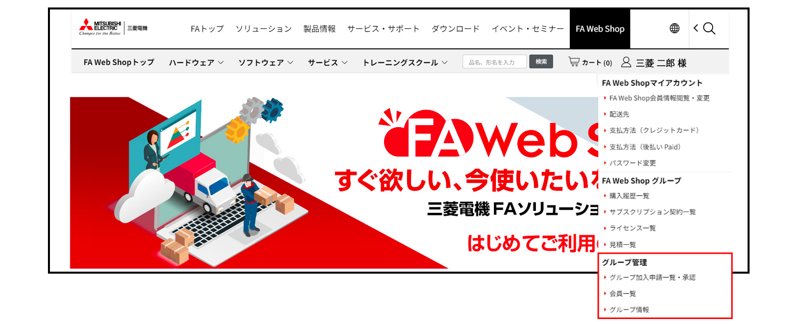 グループ管理の操作方法