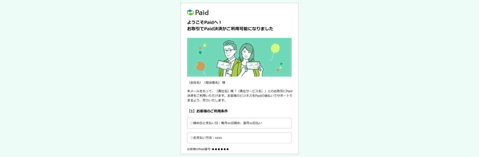 Paidマイページ画面