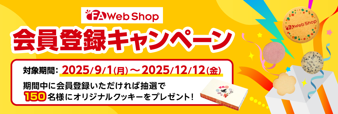 会員登録キャンペーン